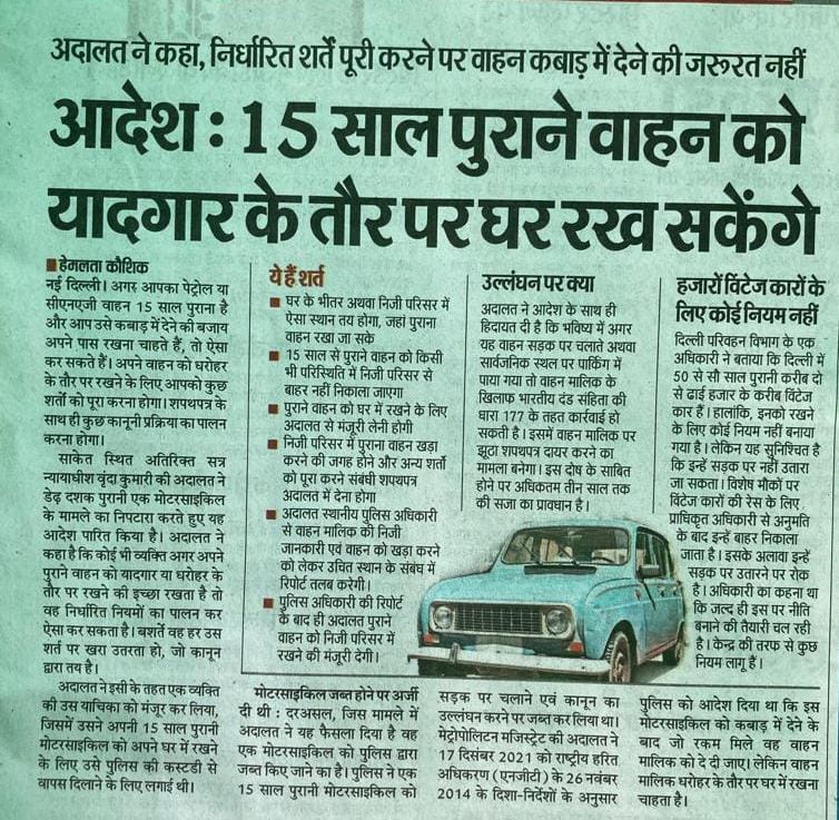15 साल पूरे कर चुके वाहनों को अब नही उठा सकती एनफोर्समेंट एजेंसीज