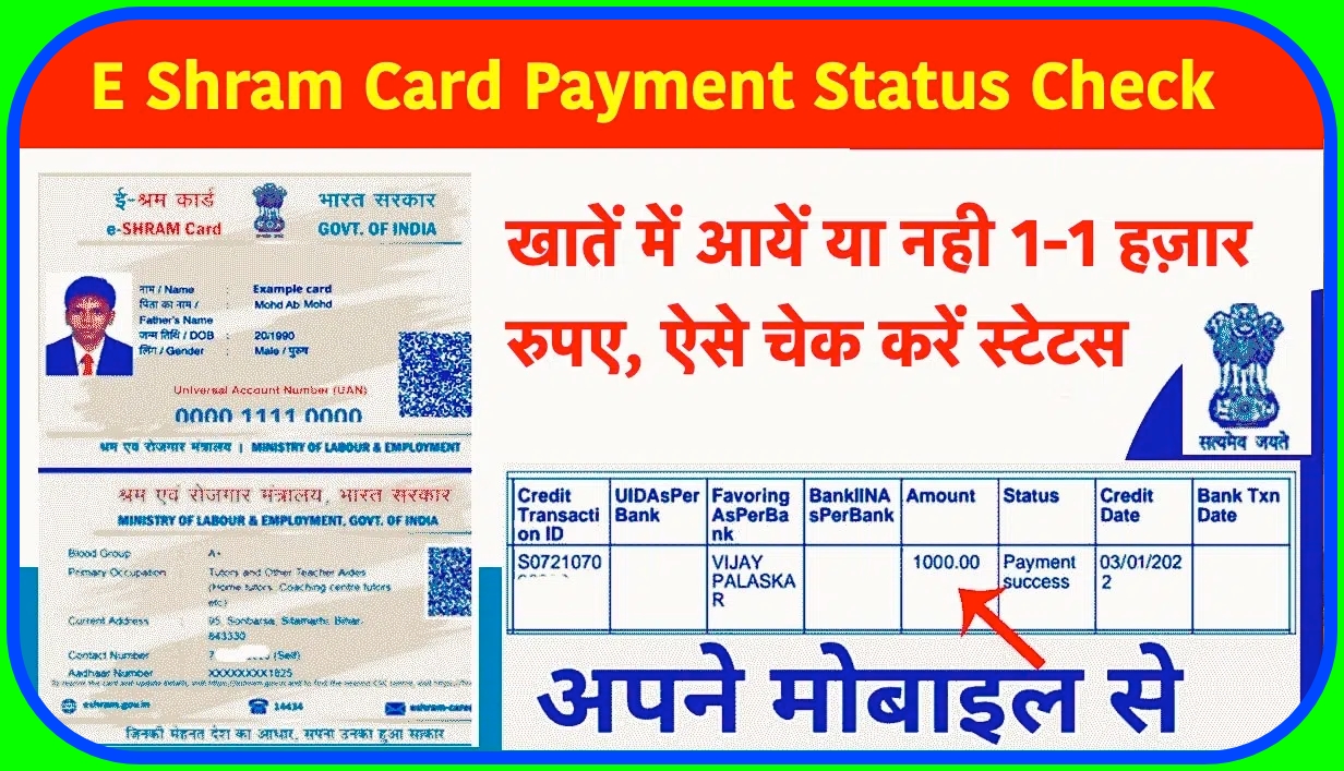 खाते में आया कि नहीं आया E Sharm Card वाले चेक करें1-1 हजार रूपए डिटेल स्टेटस – इंडिया टीवी एमपी तक