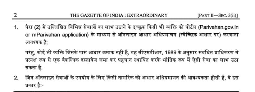 दिल्ली परिवहन विभाग 16 सितंबर 2022 को जारी गैजेट नोटिफिकेशन को पूर्ण रूप से लागू करने में क्यों कर रहा आनाकानी,