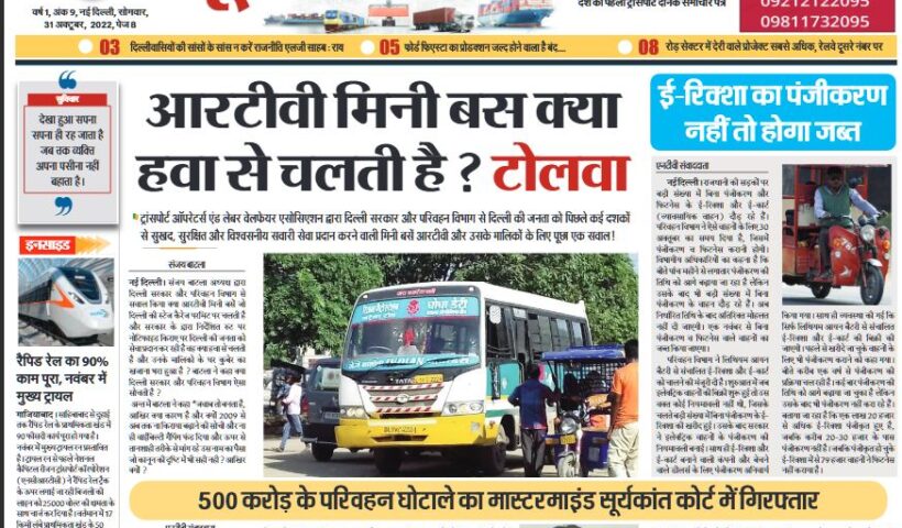न्यूज ट्रांसपोर्ट विशेष 31-OCT-2022