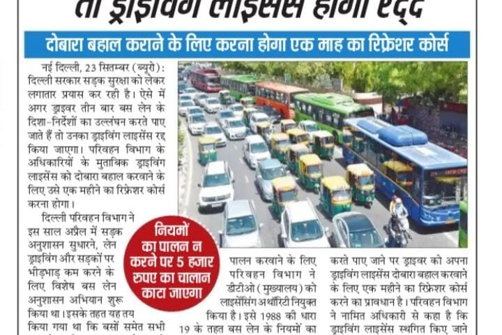 दिल्ली परिवहन विभाग का आदेश, सुरक्षा हेतु या ?