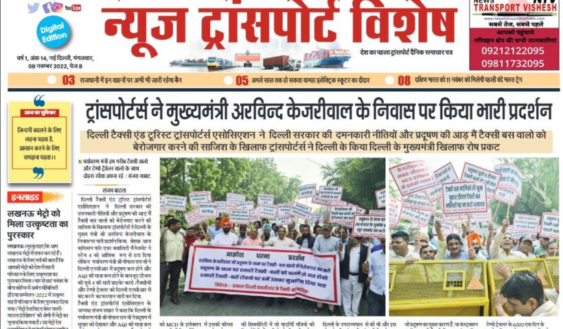 08-Nov-2022  न्यूज ट्रांसपोर्ट विशेष