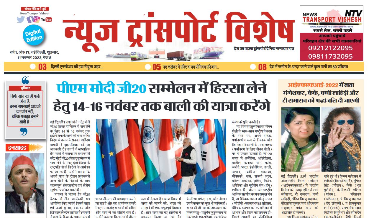 11-Nov-2022  न्यूज ट्रांसपोर्ट विशेष