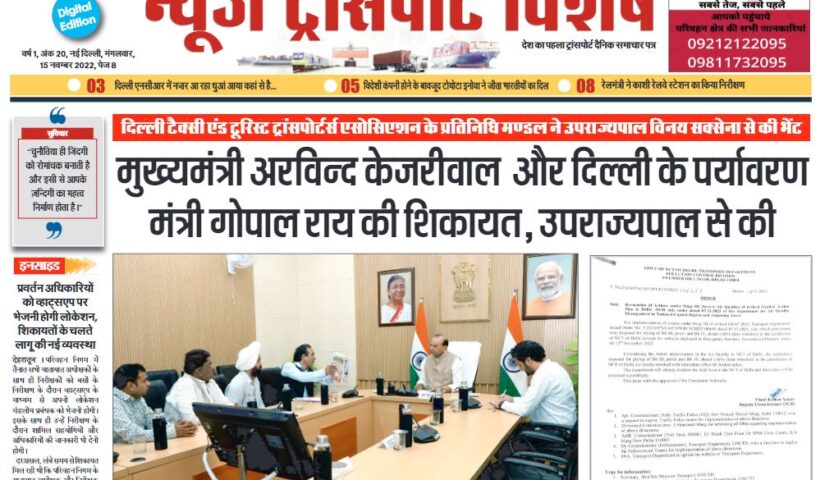 15-Nov-2022  न्यूज ट्रांसपोर्ट विशेष