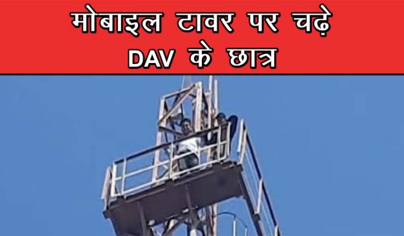 उत्तराखण्ड में यहां छात्रसंघ चुनाव की मांग को लेकर पेट्रोल ले मोबाइल टावर पर चढ़े छात्र ,मचा हड़कंप। आखिर कहा और क्यों ?