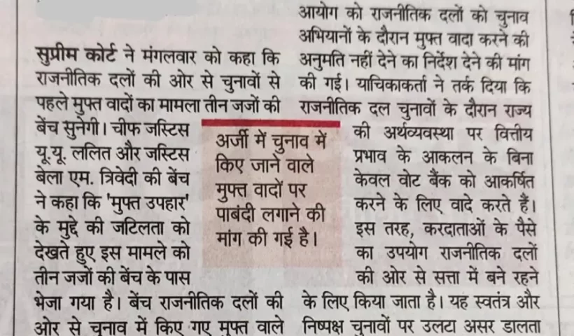 क्यों फ्री की राजनीति करने वाले देश के दुश्मन हैं।