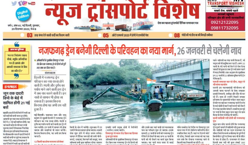 29     -Dec-2022  न्यूज ट्रांसपोर्ट विशेष