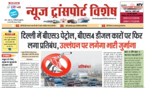 11-Jan-2023  न्यूज ट्रांसपोर्ट विशेष