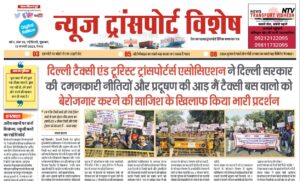 13-Jan-2023  न्यूज ट्रांसपोर्ट विशेष