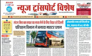 16-Jan-2023  न्यूज ट्रांसपोर्ट विशेष