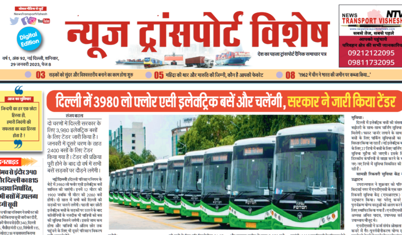 29-Jan-2023  न्यूज ट्रांसपोर्ट विशेष