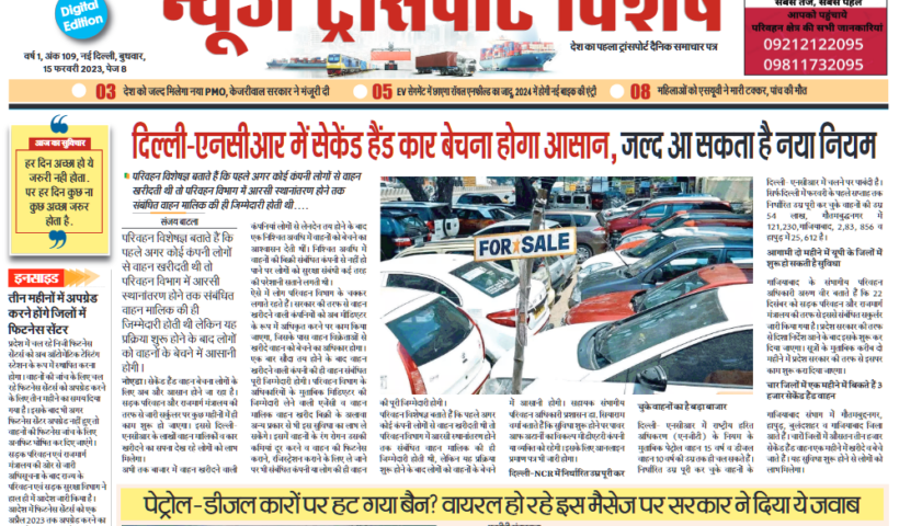 15-Feb-2023  न्यूज ट्रांसपोर्ट विशेष