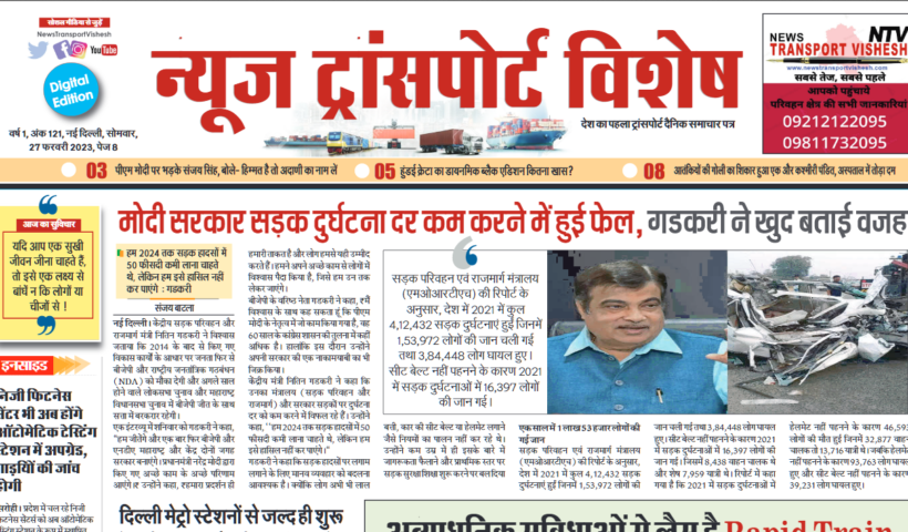 27-Feb-2023  न्यूज ट्रांसपोर्ट विशेष