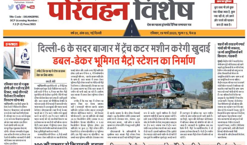 19-Mar-2023  न्यूज ट्रांसपोर्ट विशेष