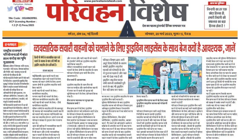 20-Mar-2023  न्यूज ट्रांसपोर्ट विशेष