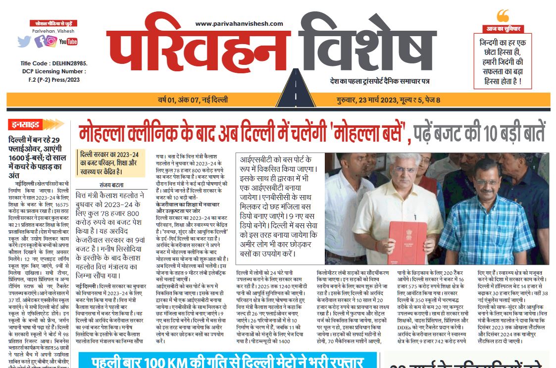 23-Mar-2023  न्यूज ट्रांसपोर्ट विशेष