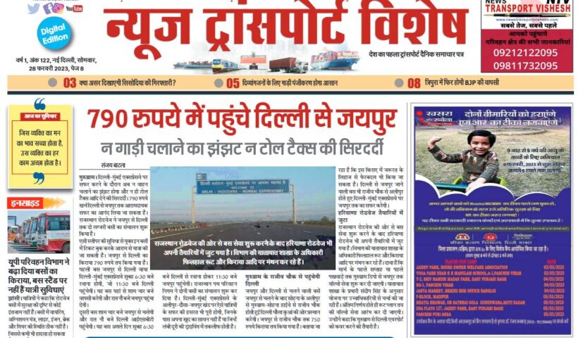 28-Feb-2023  न्यूज ट्रांसपोर्ट विशेष