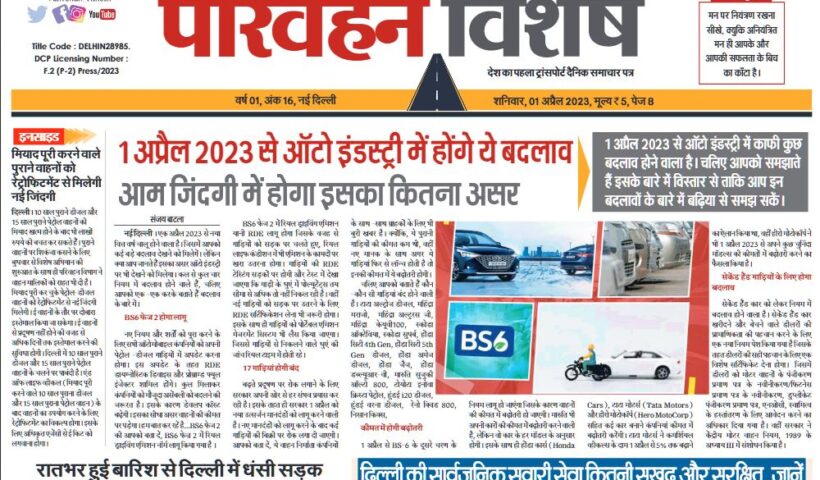 01-Apr-2023  न्यूज ट्रांसपोर्ट विशेष