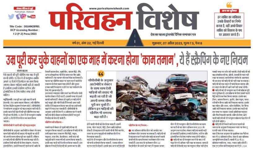 07-Apr-2023  न्यूज ट्रांसपोर्ट विशेष