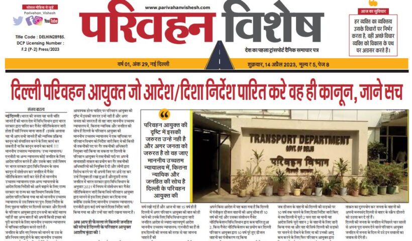 14-Apr-2023  न्यूज ट्रांसपोर्ट विशेष