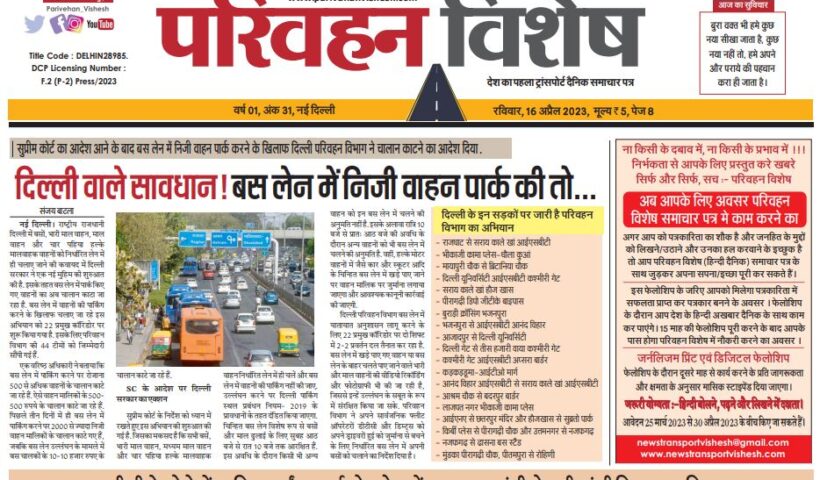 16-Apr-2023  न्यूज ट्रांसपोर्ट विशेष