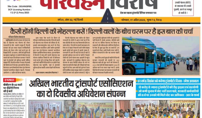 17-Apr-2023  न्यूज ट्रांसपोर्ट विशेष