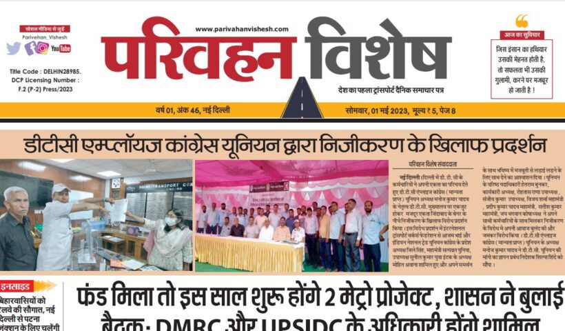 01-May-2023  न्यूज ट्रांसपोर्ट विशेष