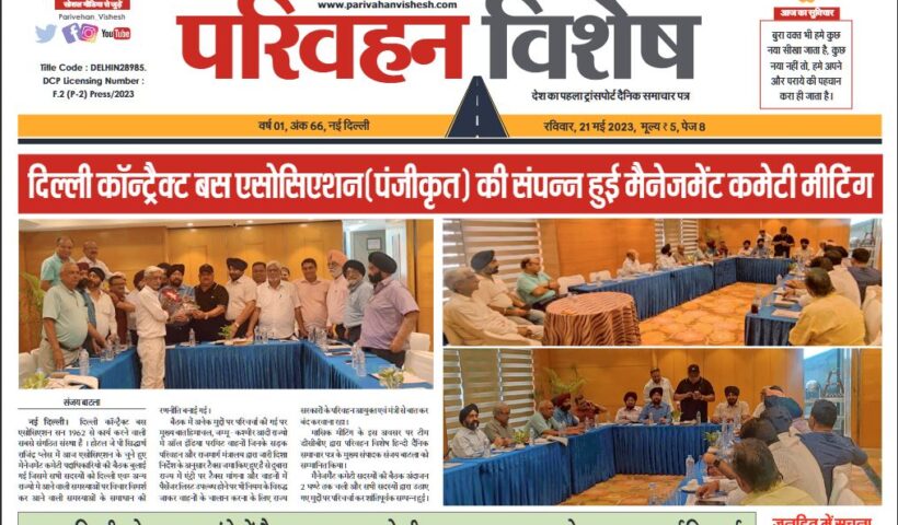 21-May-2023  न्यूज ट्रांसपोर्ट विशेष