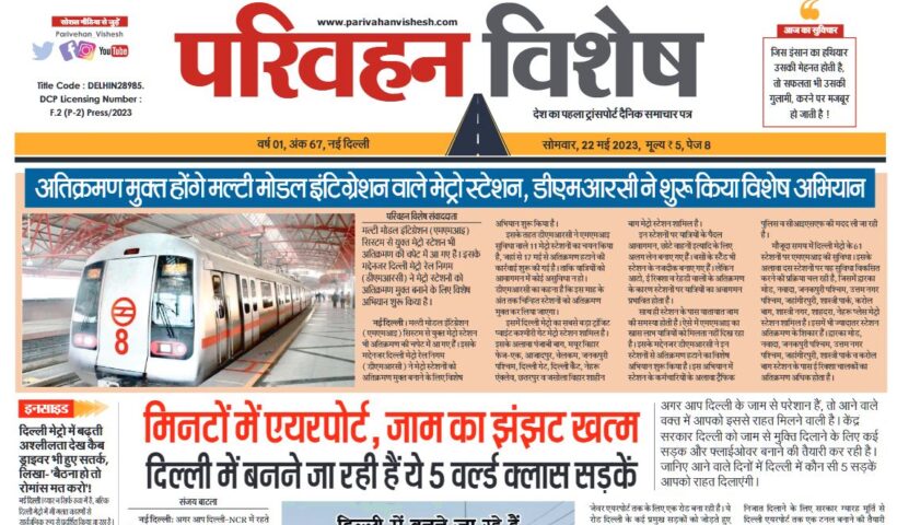 22-May-2023  न्यूज ट्रांसपोर्ट विशेष