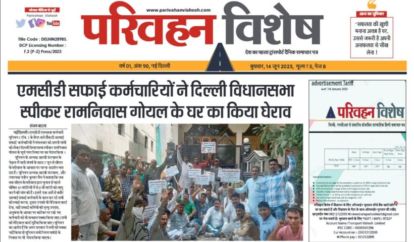 14-Jun-2023  न्यूज ट्रांसपोर्ट विशेष