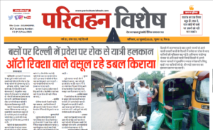 15-July-2023  न्यूज ट्रांसपोर्ट विशेष