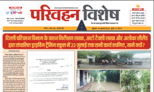 19-July-2023  न्यूज ट्रांसपोर्ट विशेष