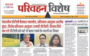 20-July-2023  न्यूज ट्रांसपोर्ट विशेष