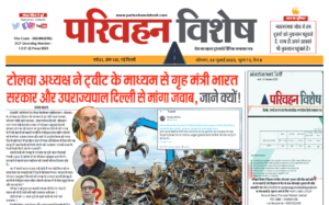 24-July-2023  न्यूज ट्रांसपोर्ट विशेष