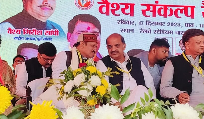 अखिल भारतीय वैश्य महासम्मेलन द्वारा आयोजित वैश्य संकल्प रैली