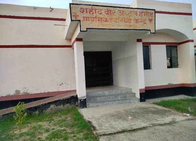 सीएमओ के तीन बार आदेश के बाद भी अब तक डाक्टर की तैनाती नही हुई आखिर कौन करेगा ईलाज