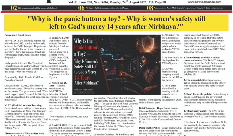 24 August 2026 Parivahan Vishesh News